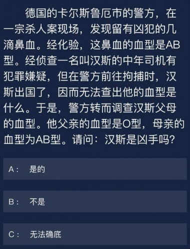 犯罪大师6月5日每日任务答案是什么 每日问题参考答案介绍