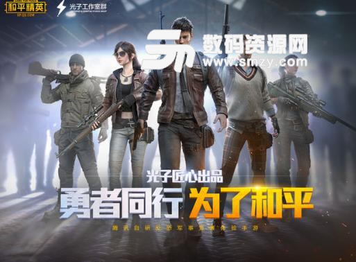 Game For Peace游戏手机版下载
