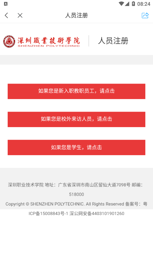 深职i学习appv4.9.4