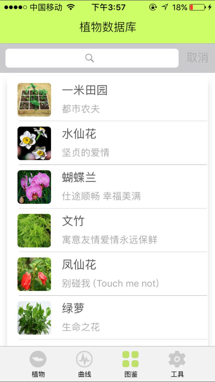 花小白app(植物远程管理)v1.1.3