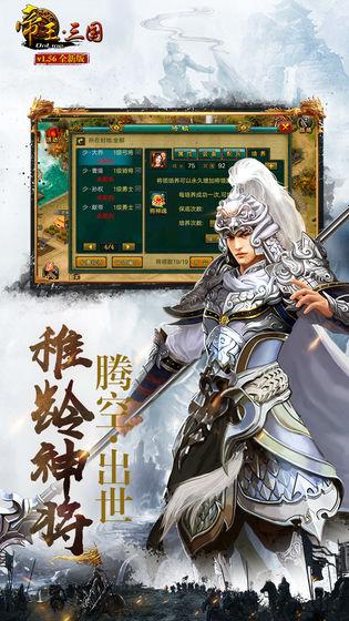 帝王三国手游安卓版1.59.0310