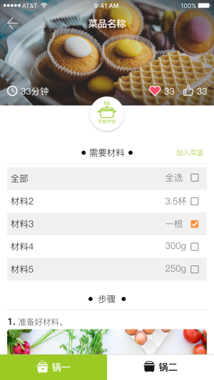 爱尚三餐平台4.1