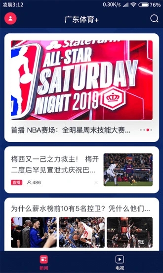 广东体育v1.3.0 安卓版