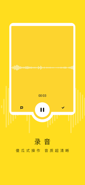 录音鸡v1.2.1
