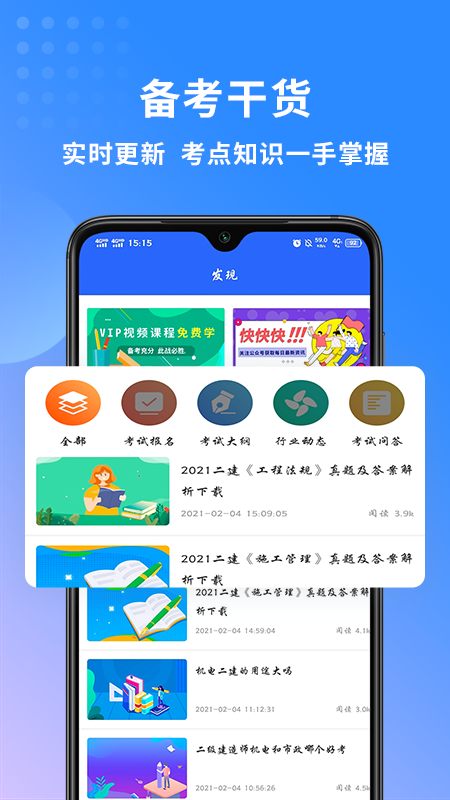 二级建造师助手v3.1.5