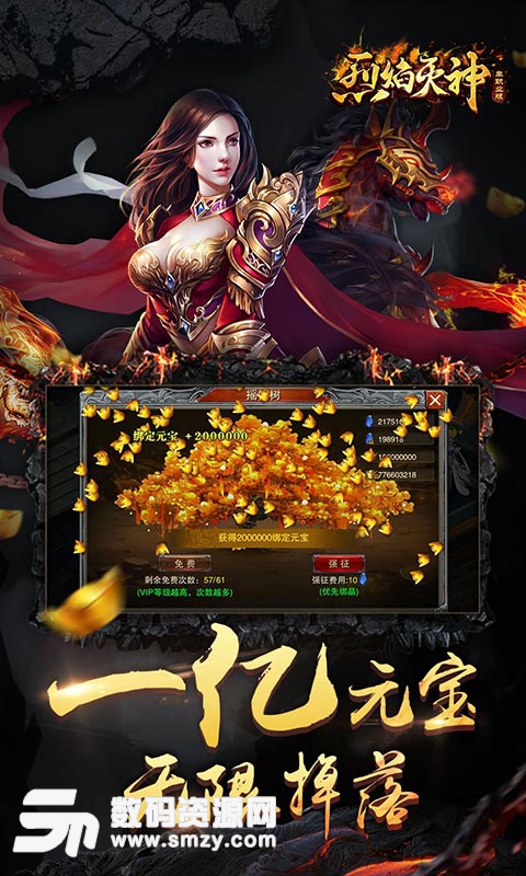 烈焰灭神