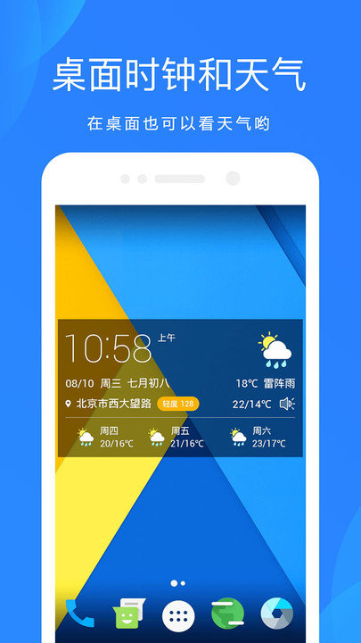 爱尚天气预报appv8.1.1