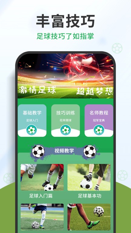 中国足球appv1.1.5