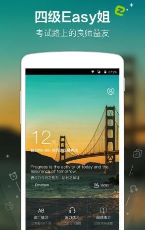 四级Easy姐安卓版