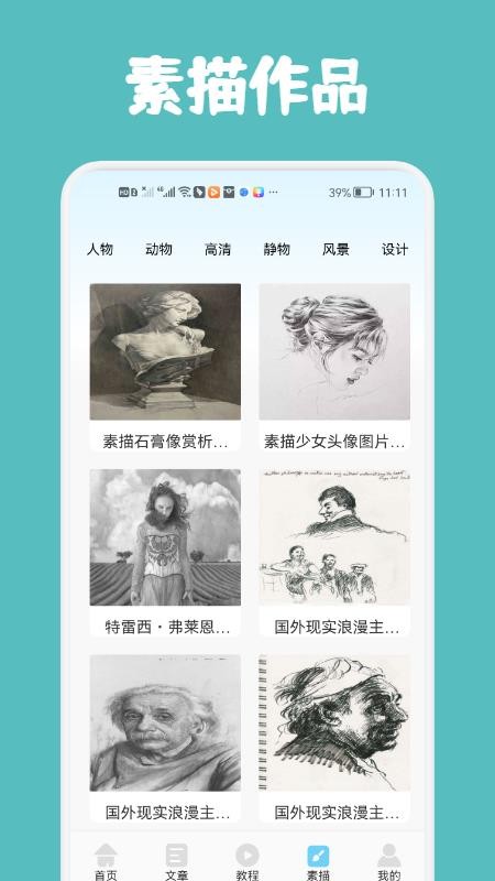 素描与绘画基础入门教程1.2