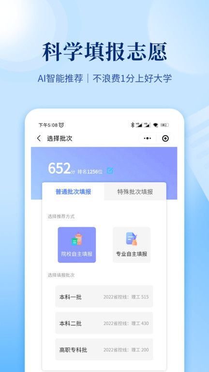 育腾高考志愿appv3.7.3