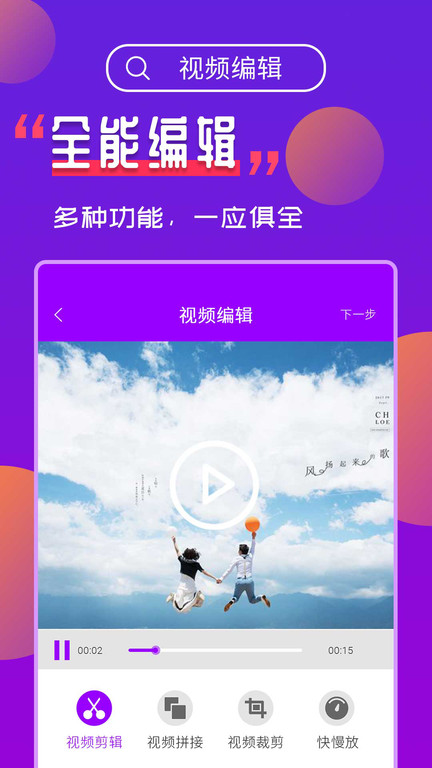 视频编辑工具宝app 1