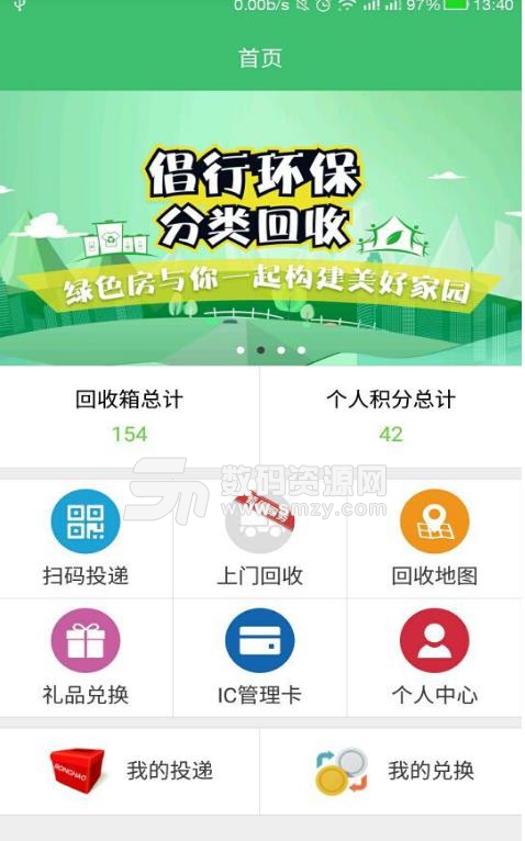 绿色房回收最新版截图