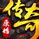 原始傳奇小米版(嗜血PK) v1.3 安卓手機版