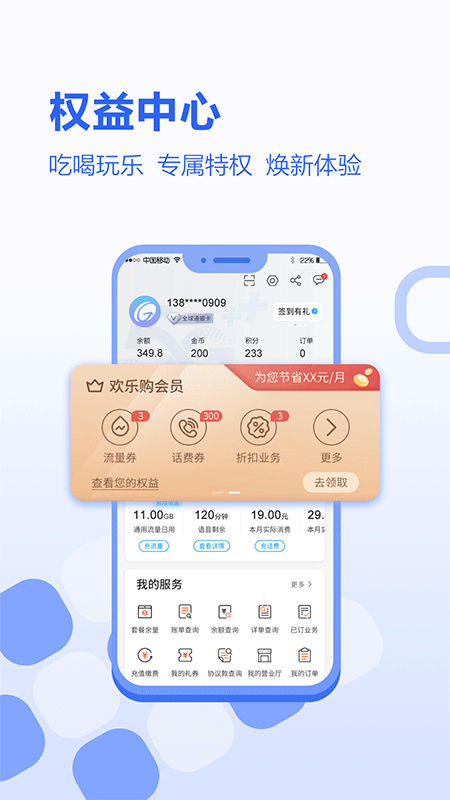 河北移动和生活app5.3.0