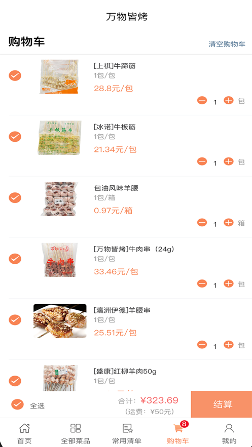 万物皆烤app2.2.2