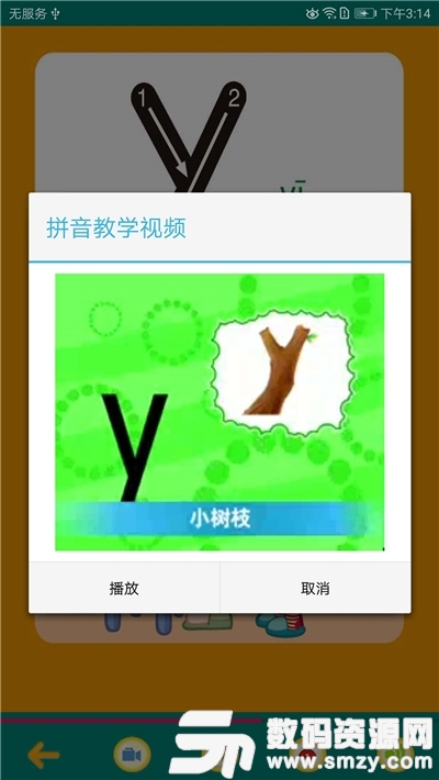 汉语拼音初学入门软件官方版