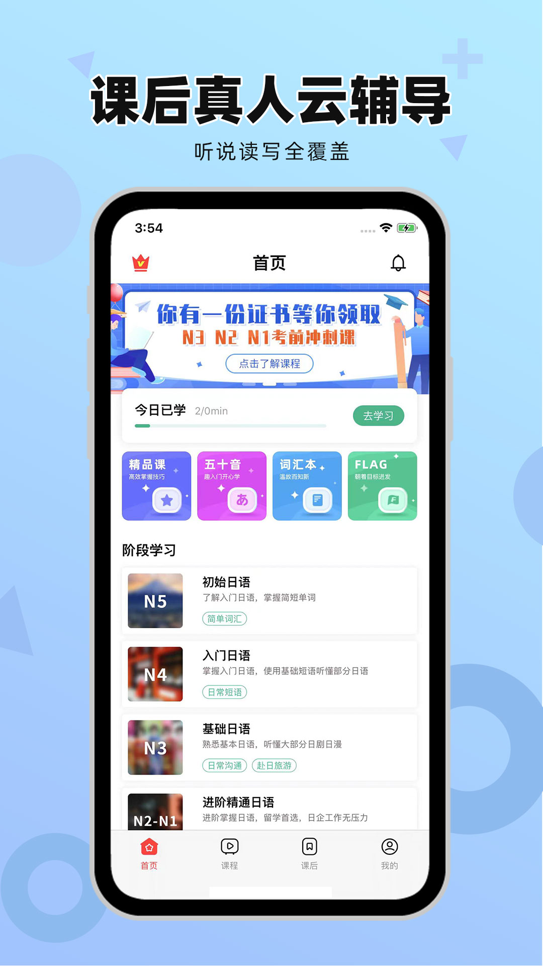 日语GO极速版app 1.0.41.0.4