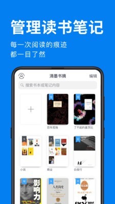 滴墨書摘v2.1.0