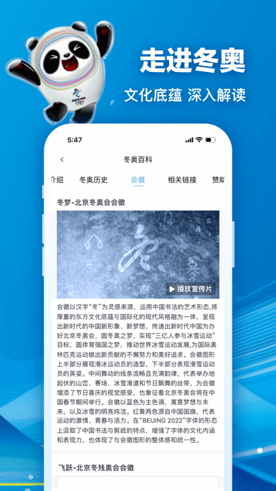 北京2022 iOSv2.3.2