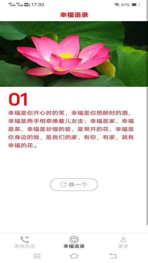 轻风来电乐APPv2.1.9.2