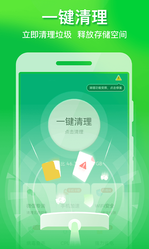 极速手机优化管家v1.1.0