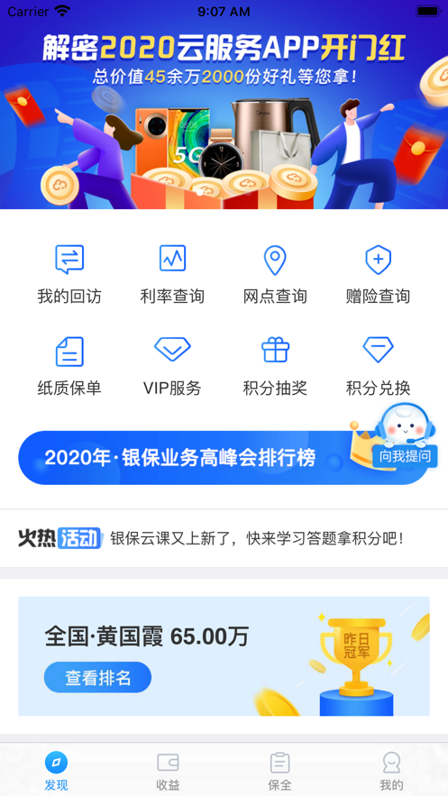 生命云服务app苹果版v2.5.29