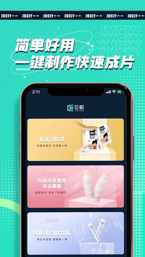 JUICY巨视app1.3.0