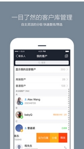 企业营销办公手机APP