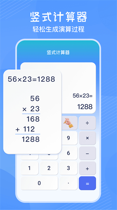 竖式计算器appv3.5.8