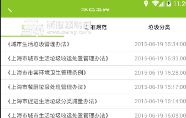 上海绿色账户安卓手机最新版