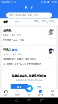 企业直聘app1.0.0