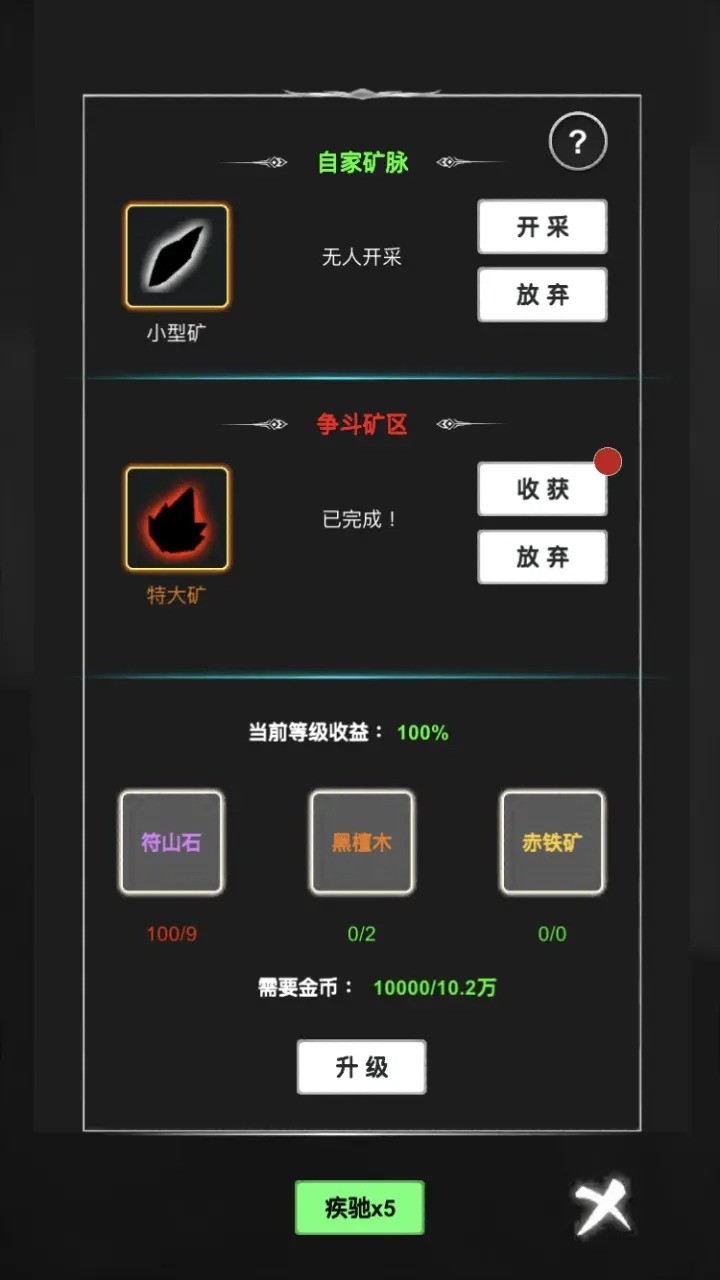 御剑师v1.2