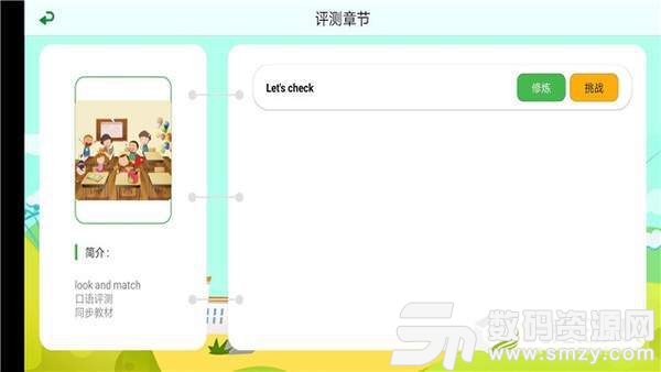 中小学英语评测手机版