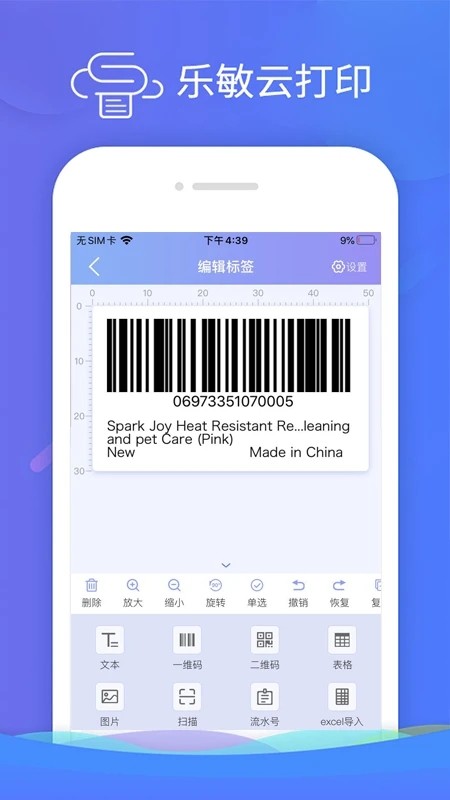 乐敏云打印appv3.4.7