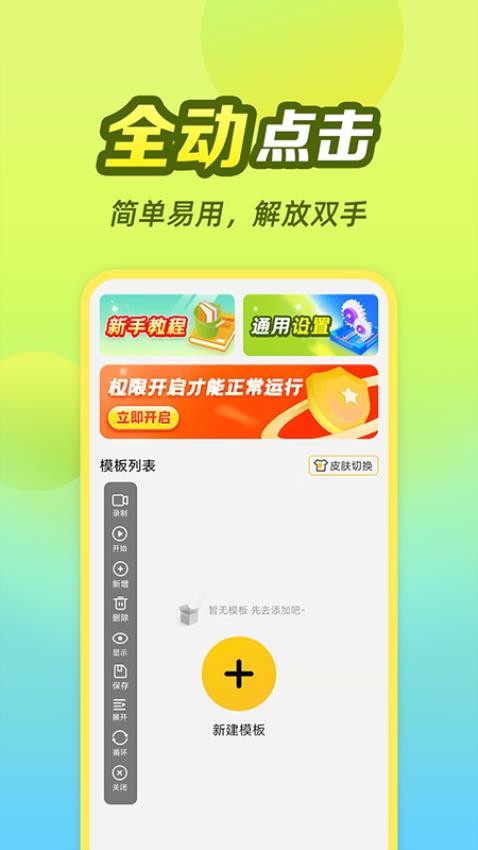 懒猫自动点击器appv1.1.0.1