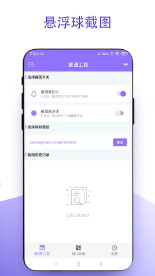 截个图软件v1.0.1