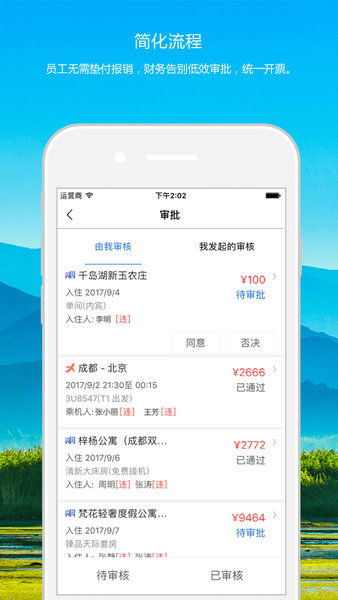 知行商旅手机版 1.2.11.4.1