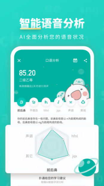 普通话学习app9.4.6