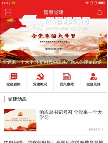 南京智慧党建安卓官方版