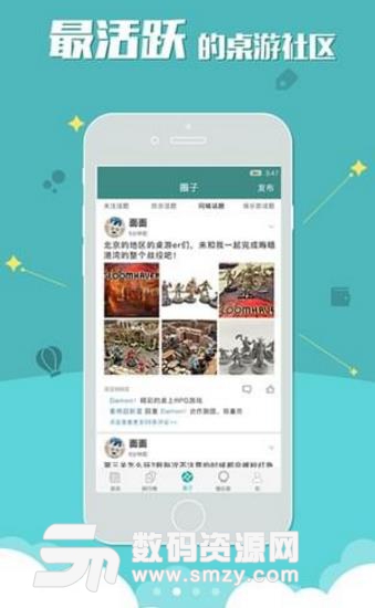 桌遊圈APP截圖