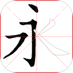跟我学写汉字版(教育学习) v4.7.0 手机版