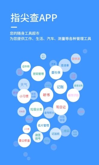 指尖查v1.9.7