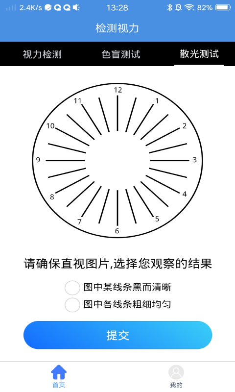 超輕護眼小助手v1.0