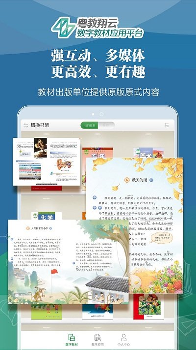 粤教翔云广东省教育综合服务平台v3.15.3.1