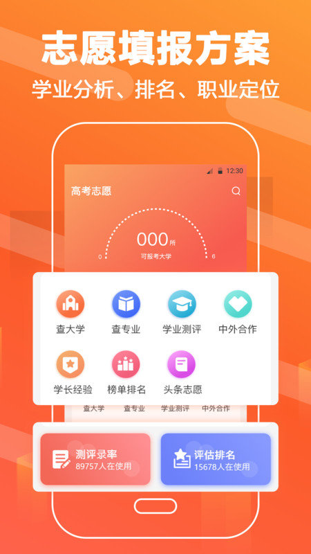 志愿填报直通车appv3.2.0