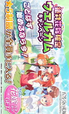 五等分的新娘手游v1.0.23