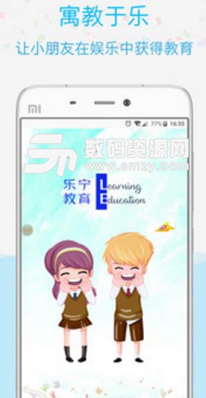 乐压舒Android版