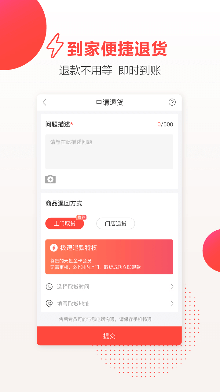 天虹商场网上商城推荐v6.0.7