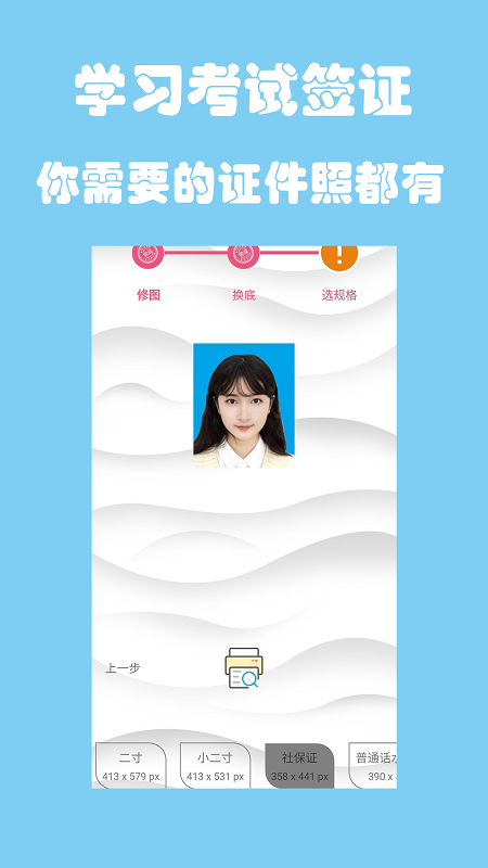 小时代证件照v1.2.0